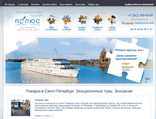 Tablet Screenshot of pole-nw.ru